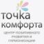 tochkakomforta