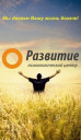 Razvitie Razvitie
